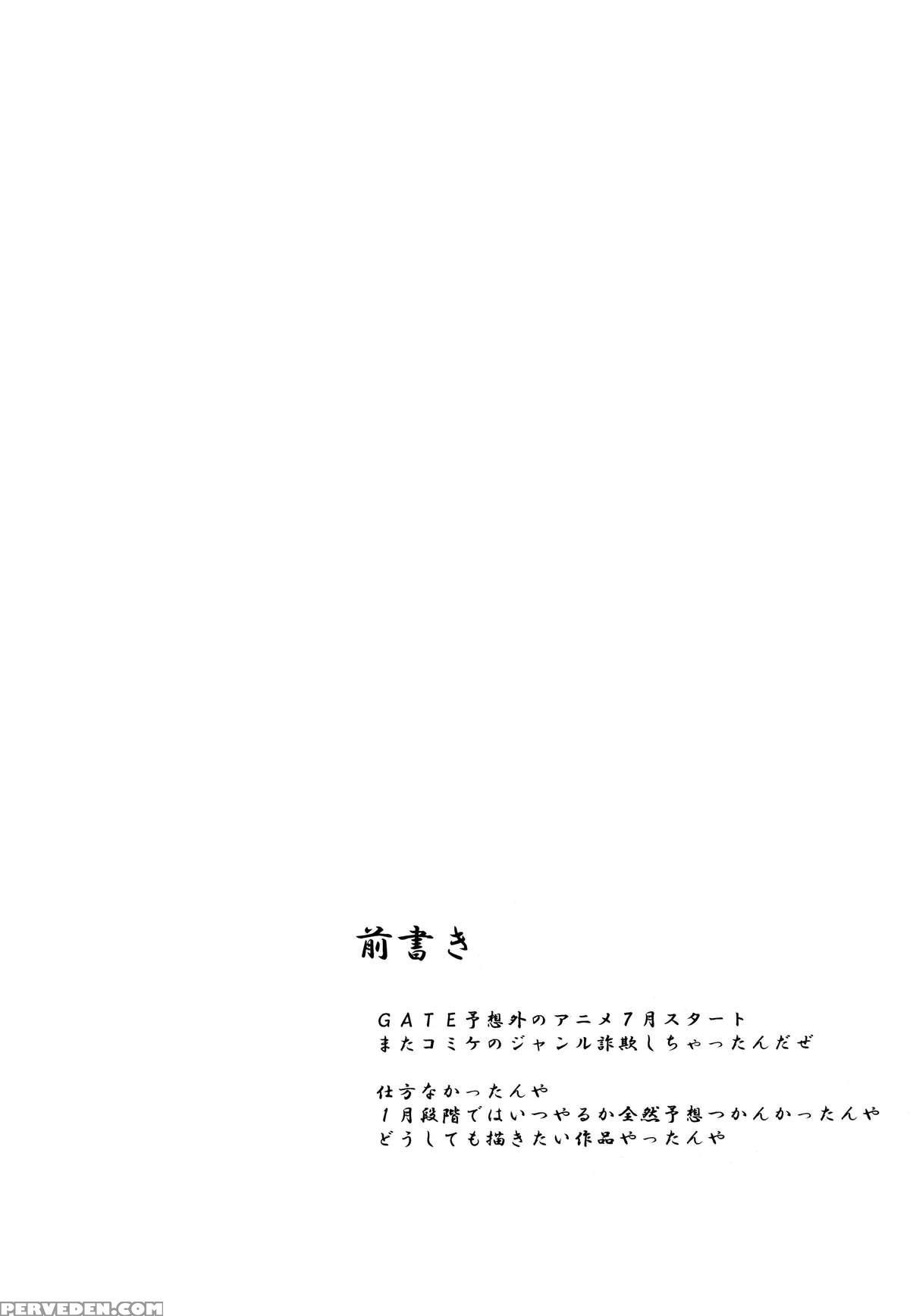 (c88) [omodume (kushikatsu Koumei)] Omodume Box 32 (gate: Jieitai Kanochi Nite, Kaku Tatakaeri) [english] [cgrascal] Chapter 1000 Page 5